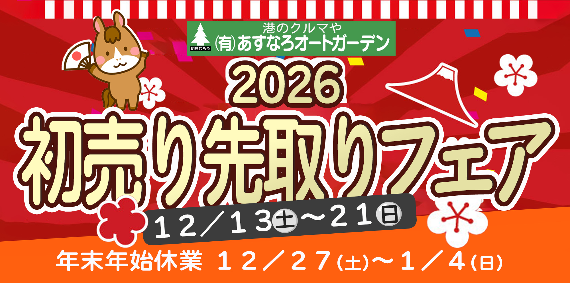 軽自動車など中古車ならあすなろオートガーデン