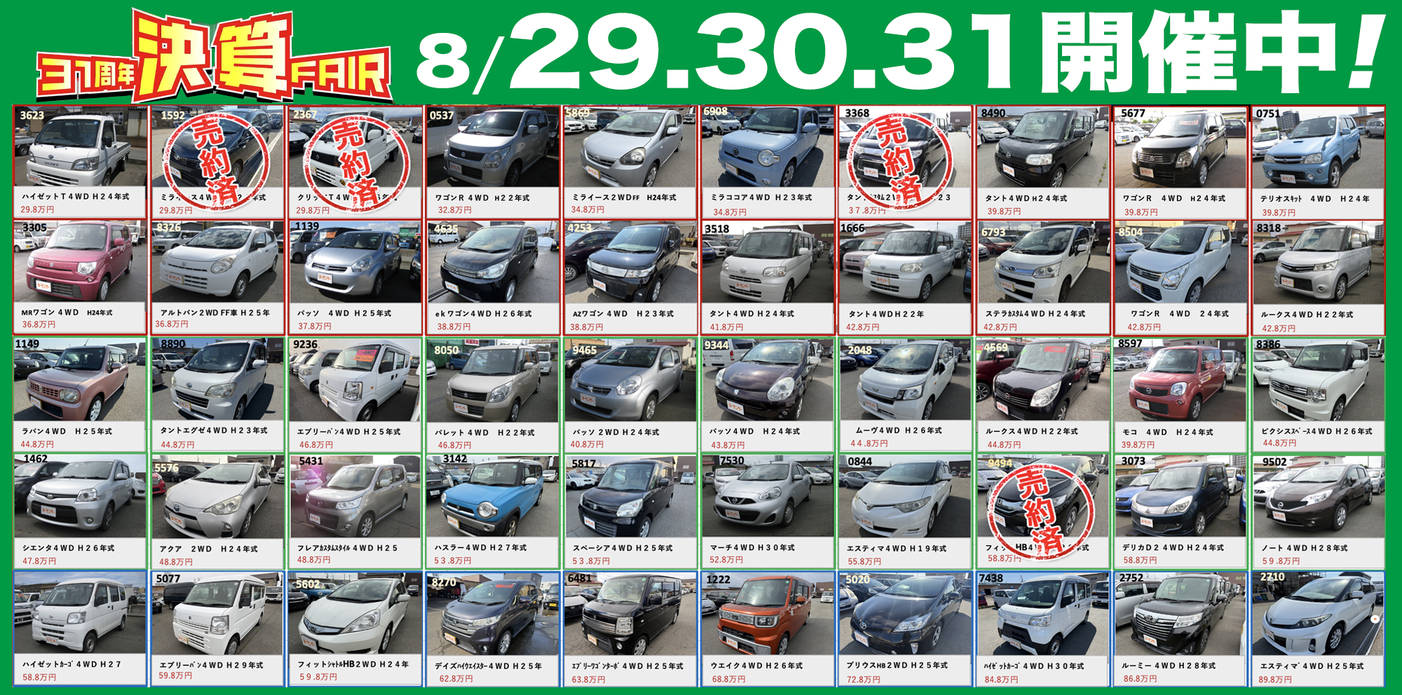 軽自動車など中古車ならあすなろオートガーデン