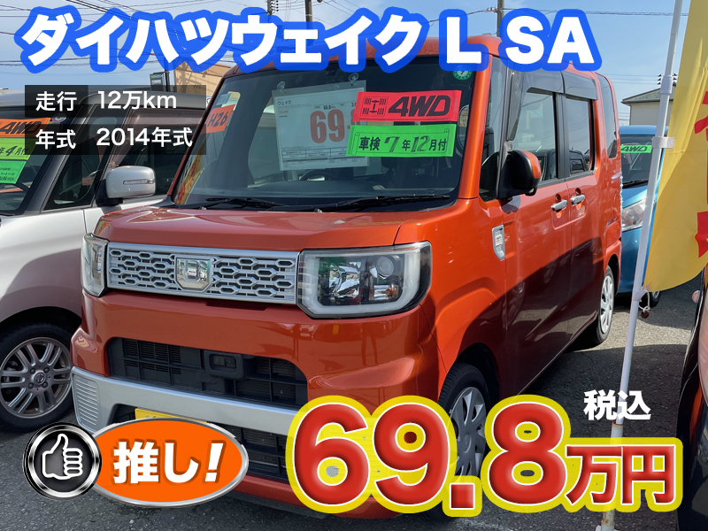 中古軽自動車が安い秋田市土崎のあすなろオートガーデンのおすすめ車