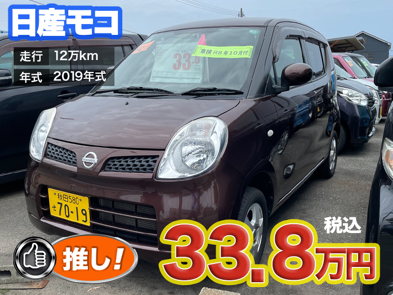中古軽自動車が安いあすなろオートガーデンのおすすめ車
