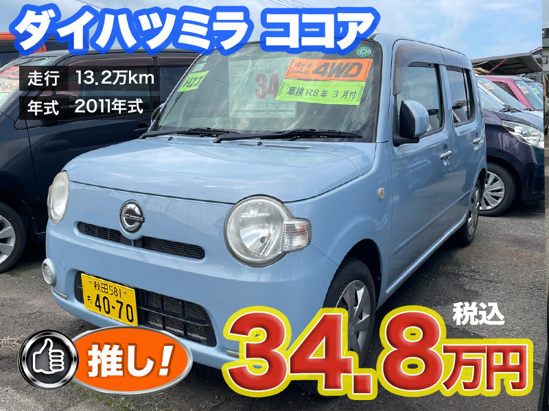 中古軽自動車が安いあすなろオートガーデンのおすすめ車
