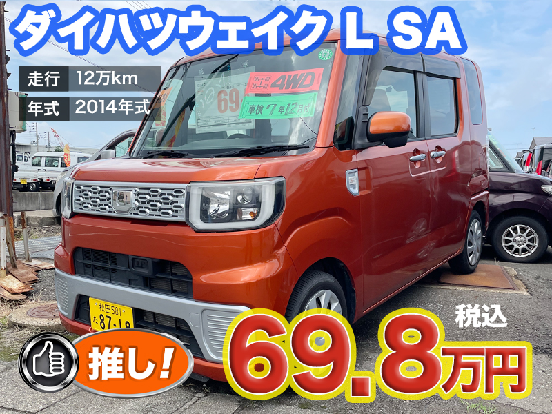 中古軽自動車が安い秋田市土崎のあすなろオートガーデンのおすすめ車
