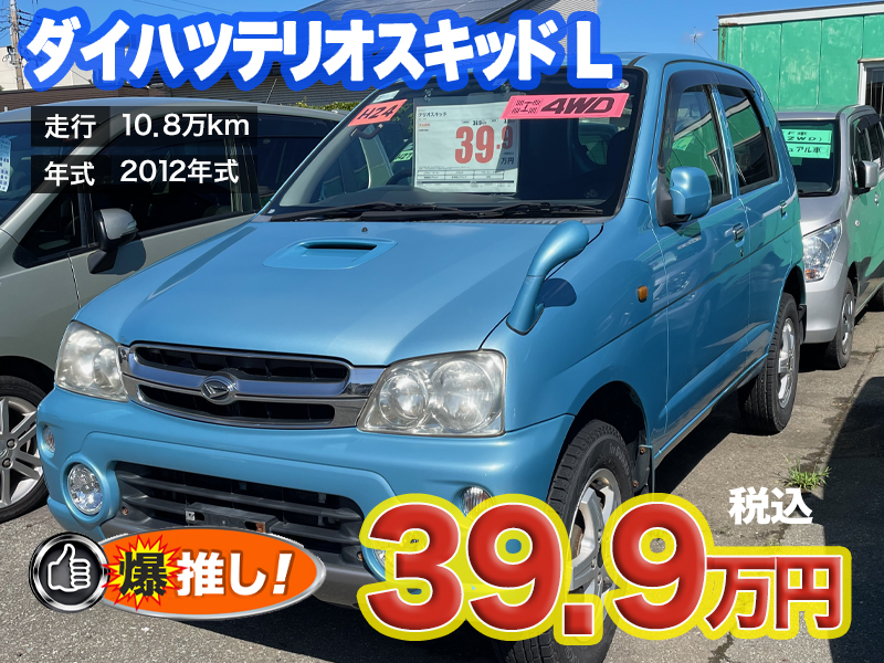 中古軽自動車が安いあすなろオートガーデンのおすすめ車