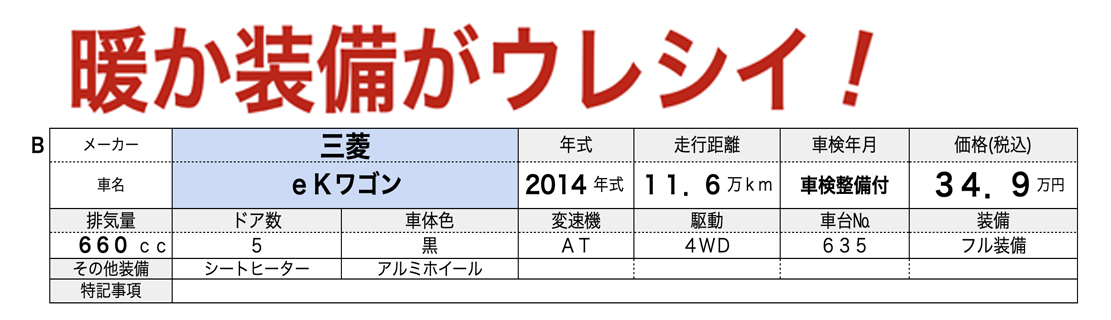 中古軽自動車が安い秋田市土崎のあすなろオートガーデンのおすすめ車