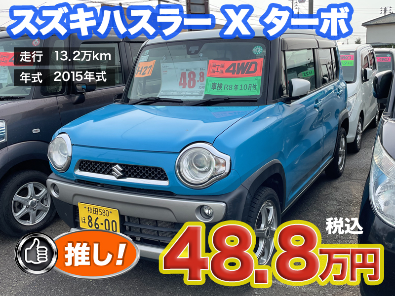 中古軽自動車が安いあすなろオートガーデンのおすすめ車