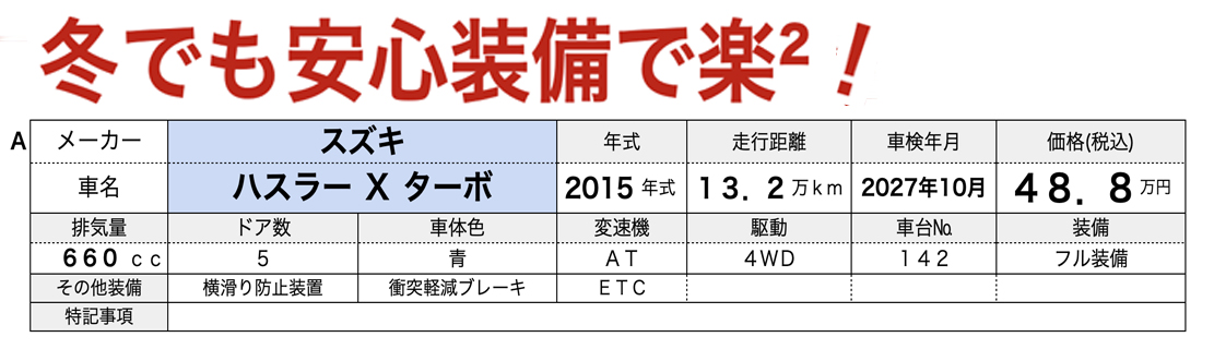 中古軽自動車が安いあすなろオートガーデンのおすすめ車