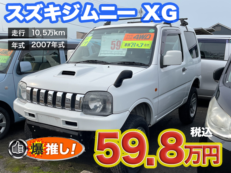 中古軽自動車が安い秋田市土崎のあすなろオートガーデンのおすすめ車