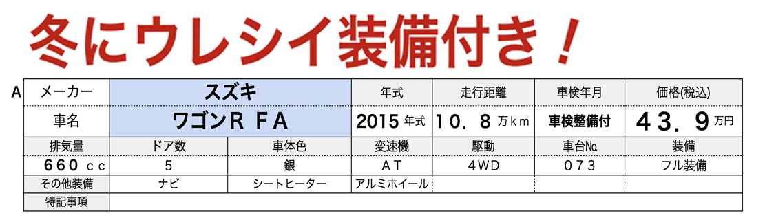 中古軽自動車が安いあすなろオートガーデンのおすすめ車