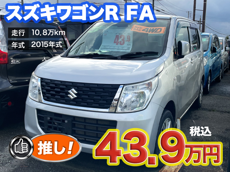 中古軽自動車が安いあすなろオートガーデンのおすすめ車