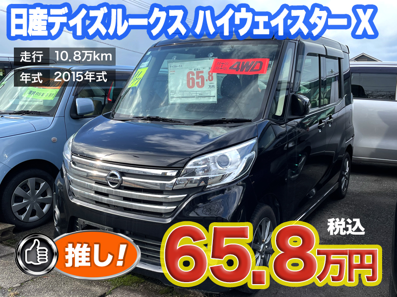 中古軽自動車が安い秋田市土崎のあすなろオートガーデンのおすすめ車