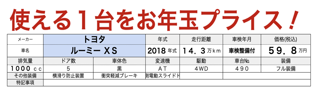 中古軽自動車が安いあすなろオートガーデンのおすすめ車