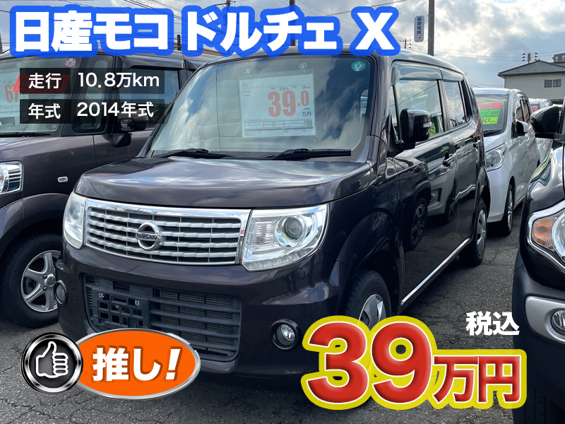 中古軽自動車が安いあすなろオートガーデンのおすすめ車