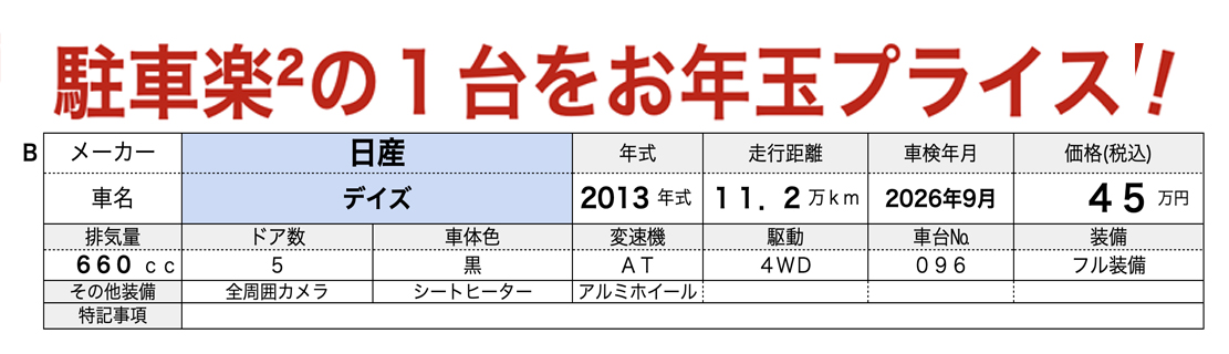中古軽自動車が安い秋田市土崎のあすなろオートガーデンのおすすめ車
