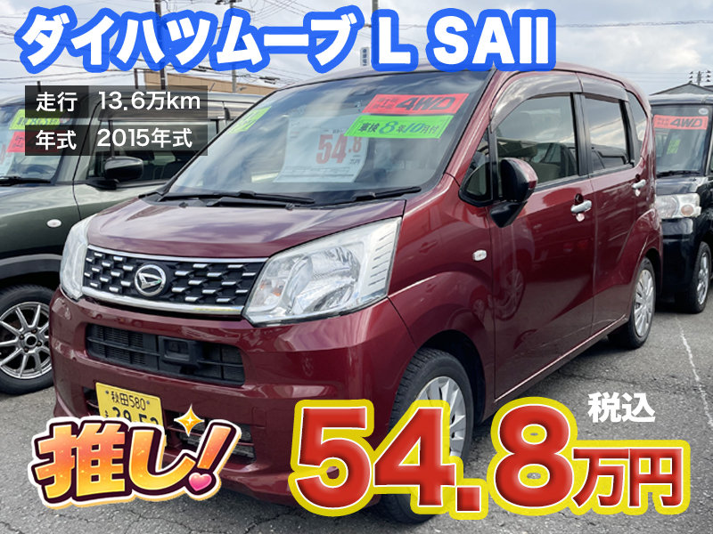 中古軽自動車が安い秋田市土崎のあすなろオートガーデンのおすすめ車