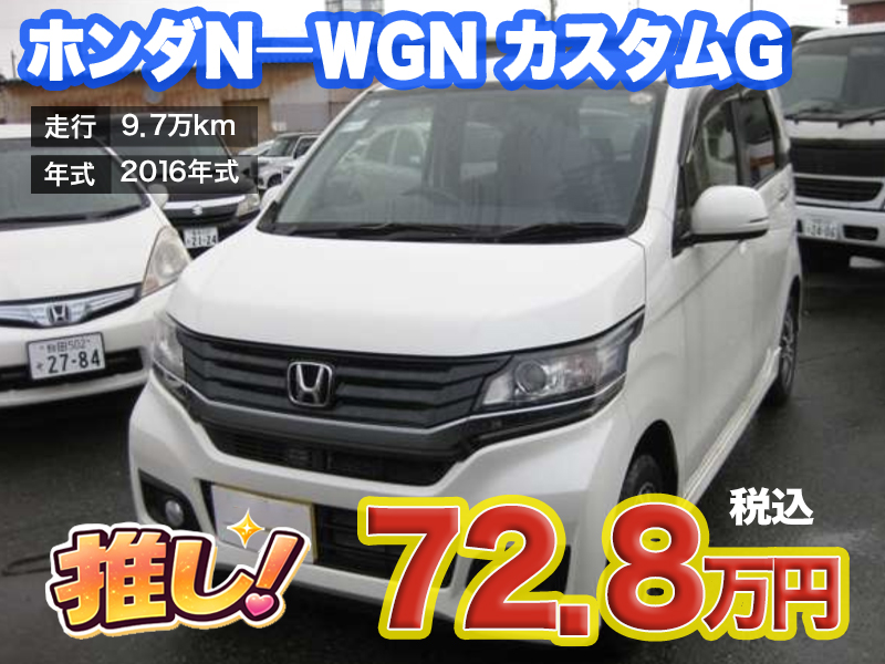 中古軽自動車が安い秋田市土崎のあすなろオートガーデンのおすすめ車