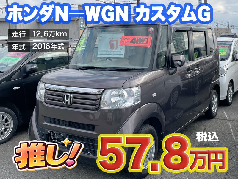 中古軽自動車が安い秋田市土崎のあすなろオートガーデンのおすすめ車