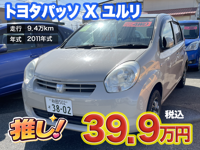 中古軽自動車が安い秋田市土崎のあすなろオートガーデンのおすすめ車