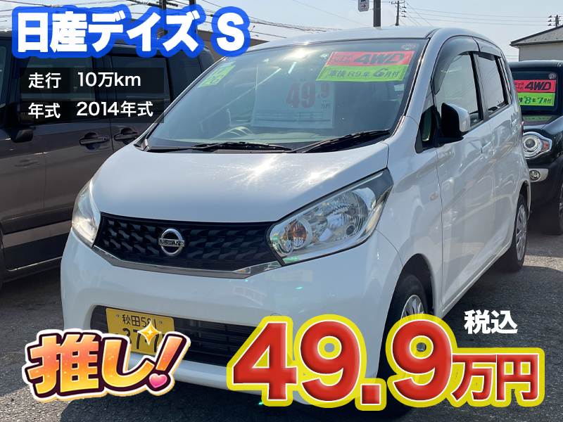 中古軽自動車が安い秋田市土崎のあすなろオートガーデンのおすすめ車