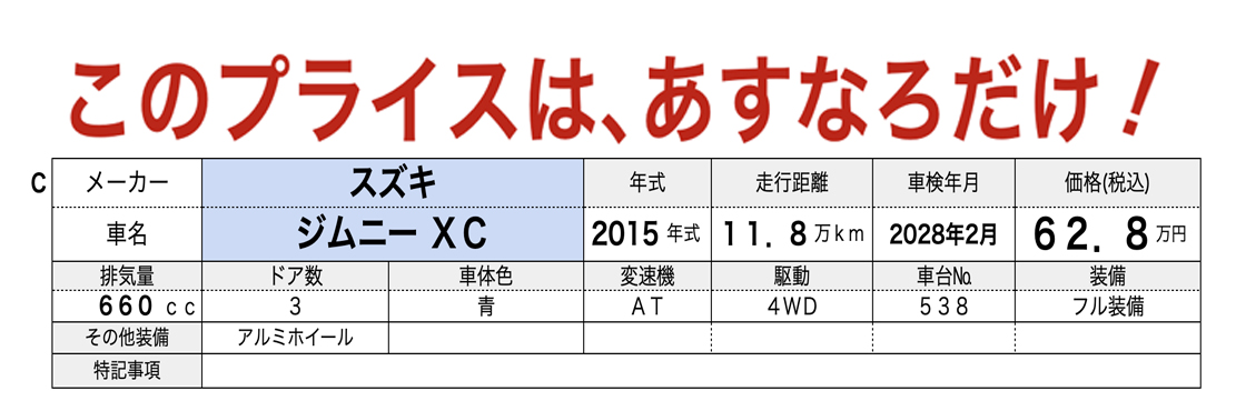 中古軽自動車が安い秋田市土崎のあすなろオートガーデンのおすすめ車