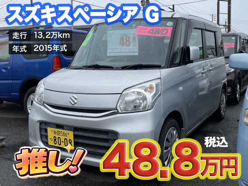 中古軽自動車が安いあすなろオートガーデンのおすすめ車