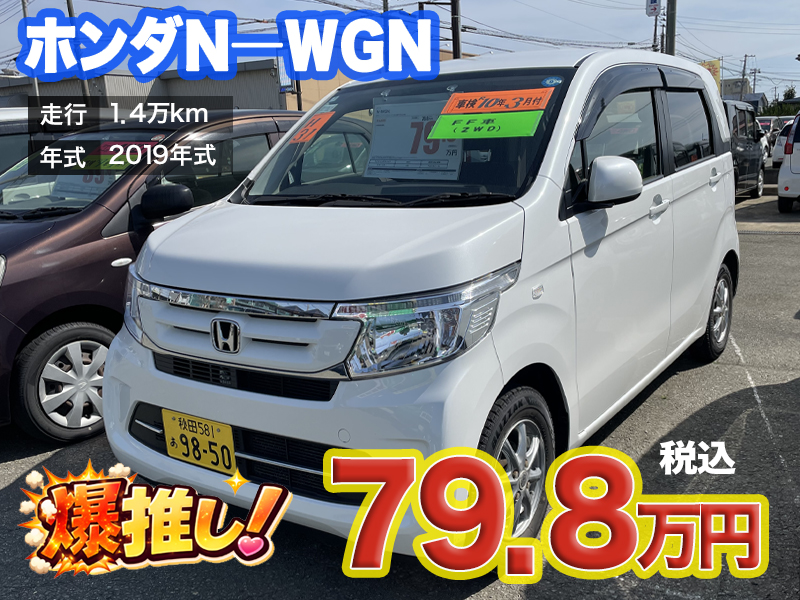 秋田市土崎のあすなろオートガーデンのおすすめ車ホンダ