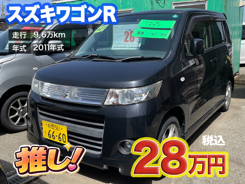 あすなろオートガーデンのおすすめ車スズキワゴンＲ