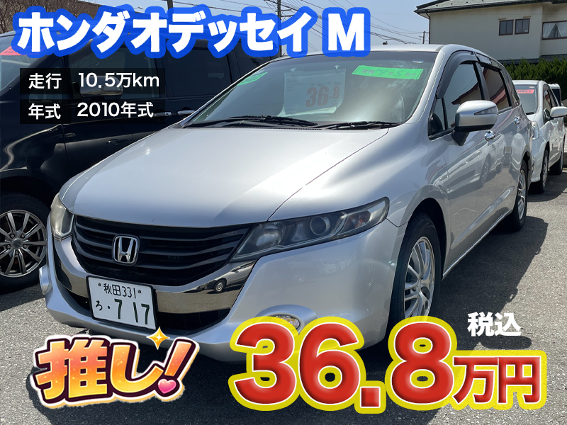 秋田市土崎のあすなろオートガーデンのおすすめ車ホンダ