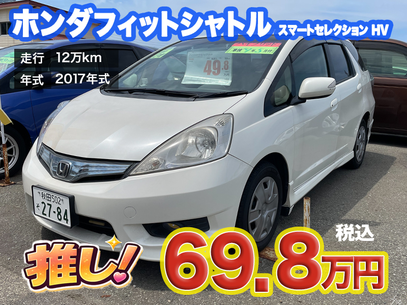 中古軽自動車が安いあすなろオートガーデンのおすすめ車ホンダ
