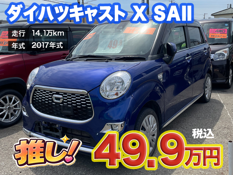 あすなろオートガーデンのおすすめ車ダイハツ