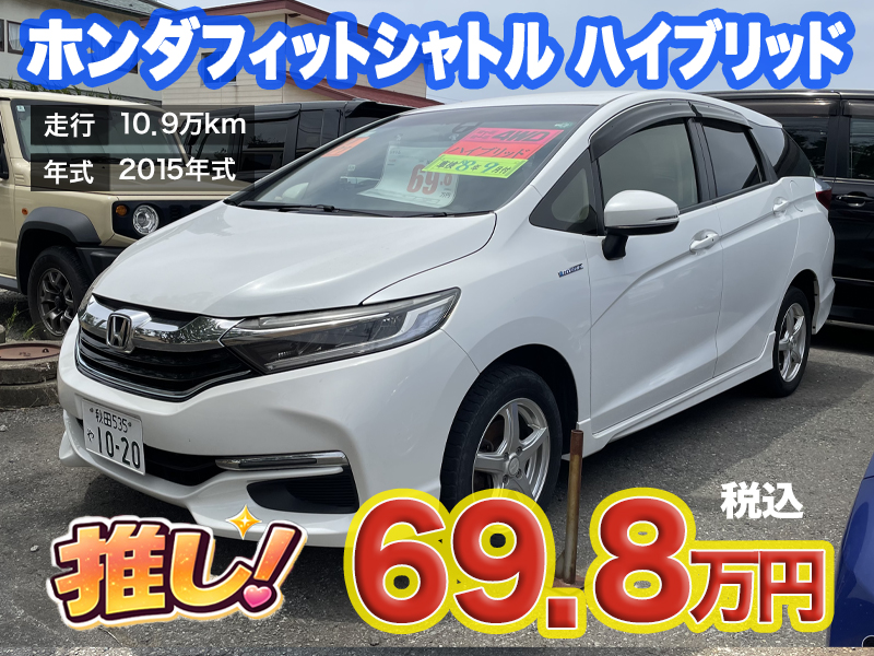 中古軽自動車が安いあすなろオートガーデンのおすすめ車ホンダ