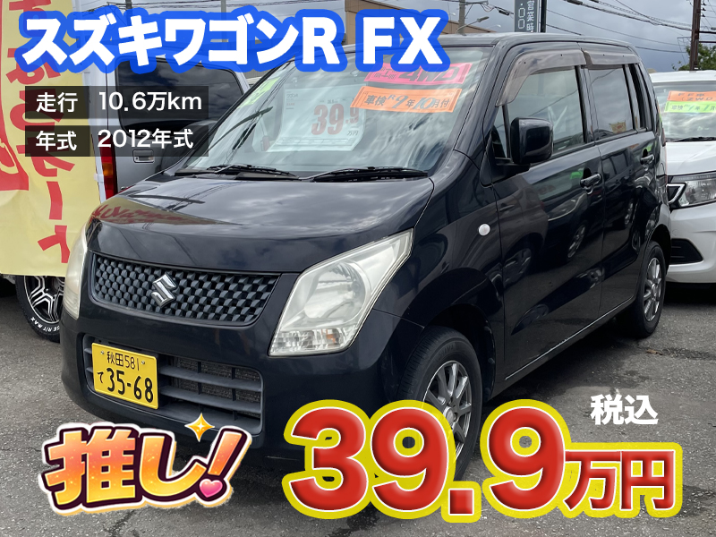 あすなろオートガーデンのおすすめ車