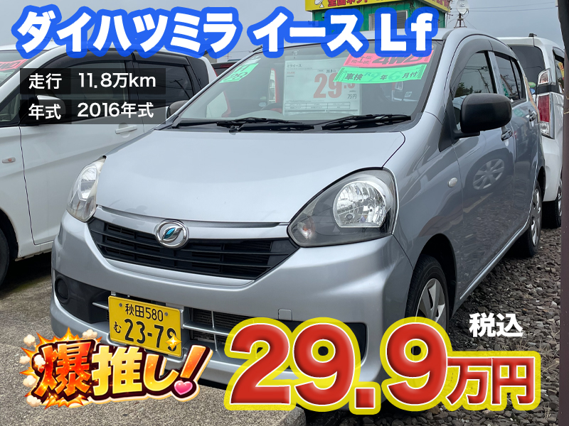 あすなろオートガーデンのおすすめ車