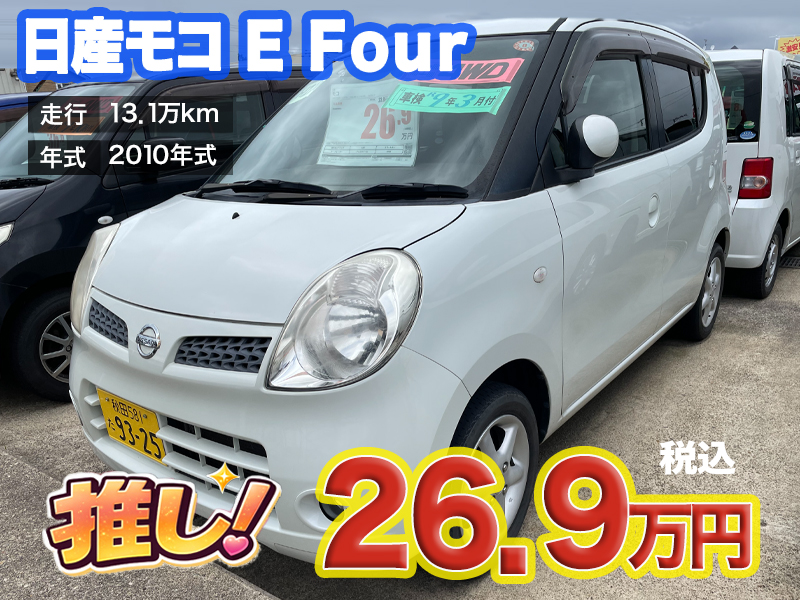 あすなろオートガーデンのおすすめ車
