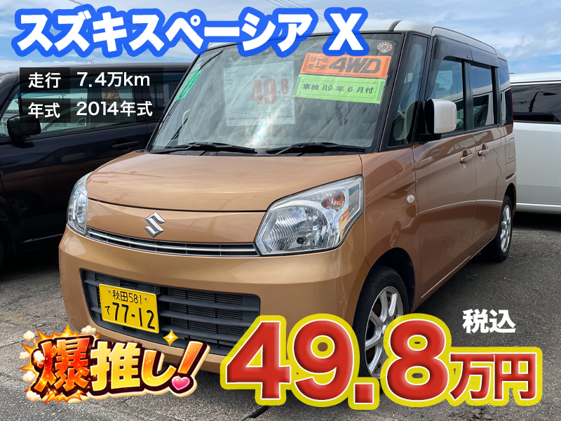 秋田市土崎のあすなろオートガーデンのおすすめ車