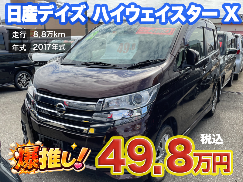 あすなろオートガーデンのおすすめ車