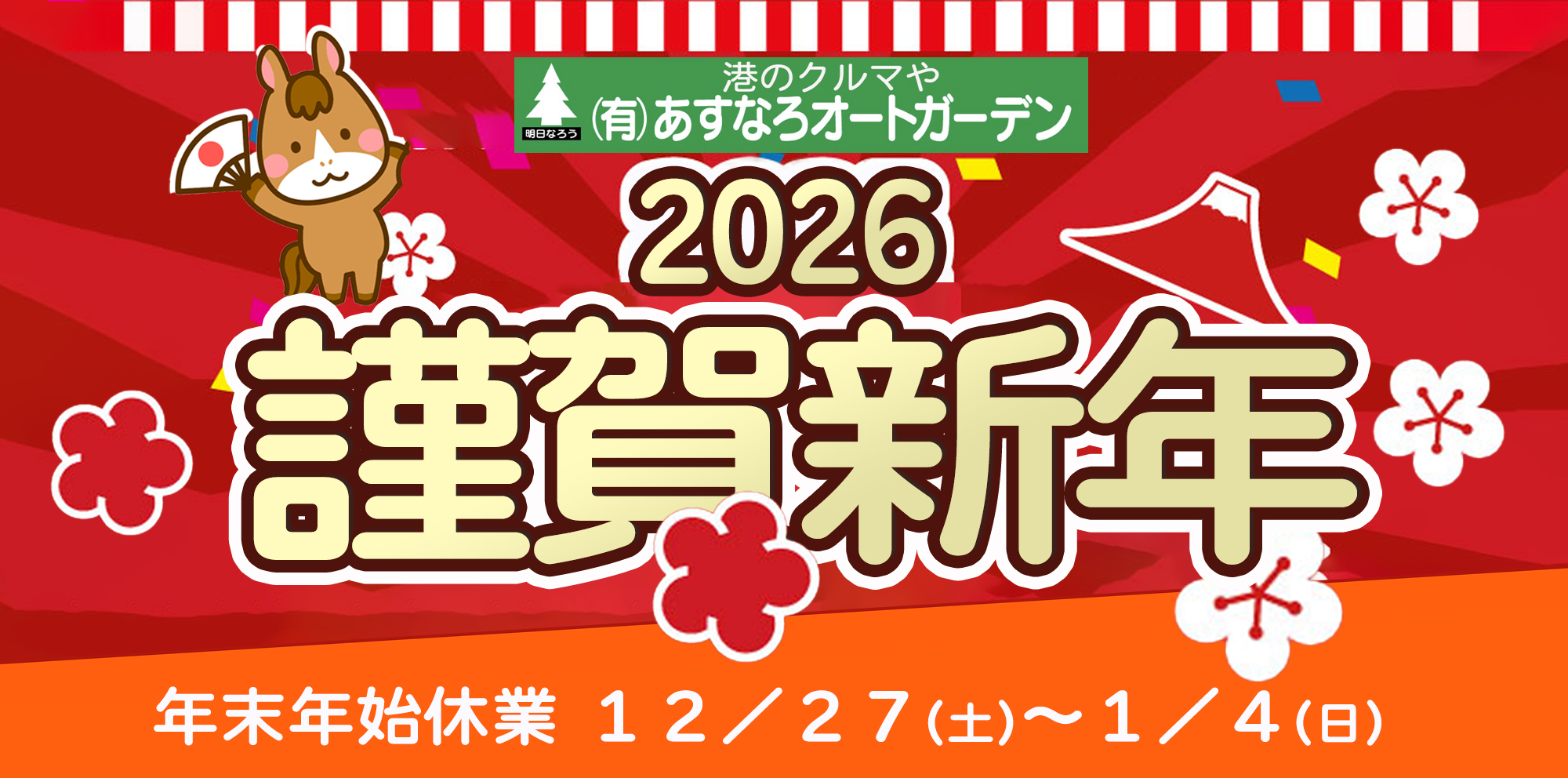 軽自動車など中古車ならあすなろオートガーデン