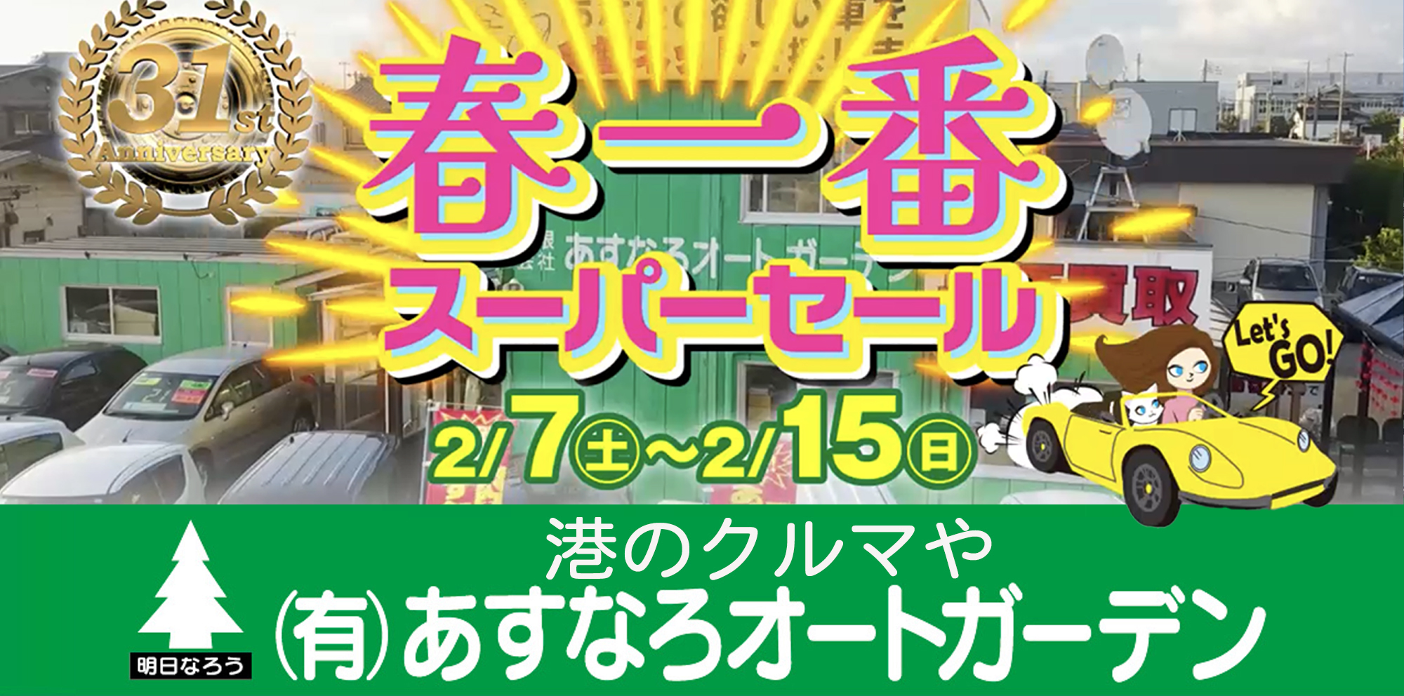 軽自動車など中古車ならあすなろオートガーデン