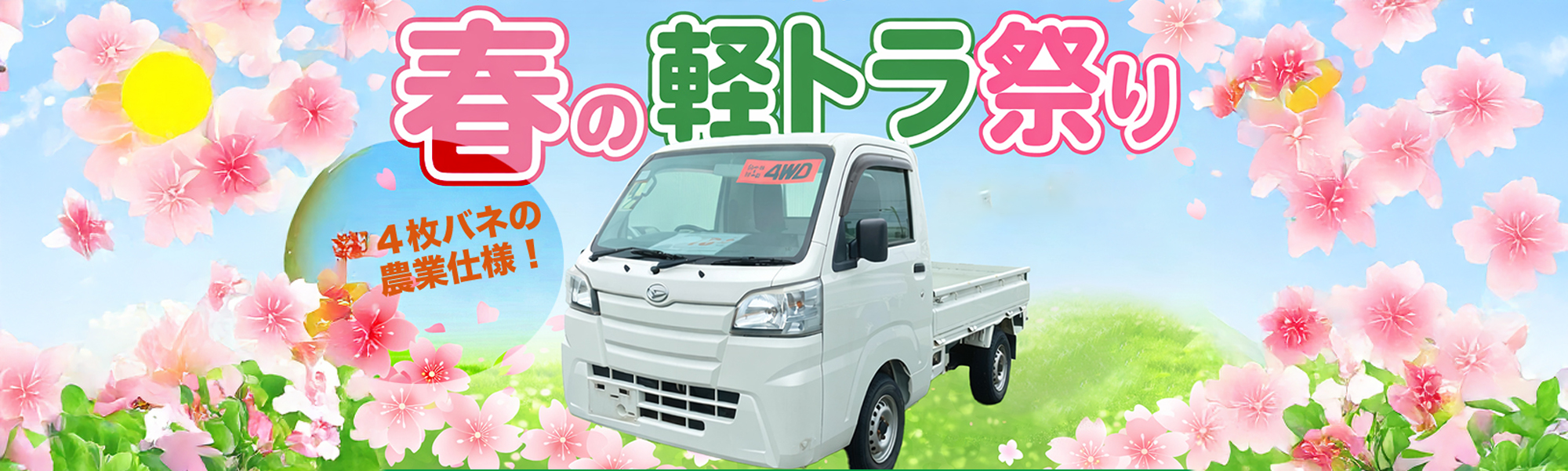 お買い得車のページ