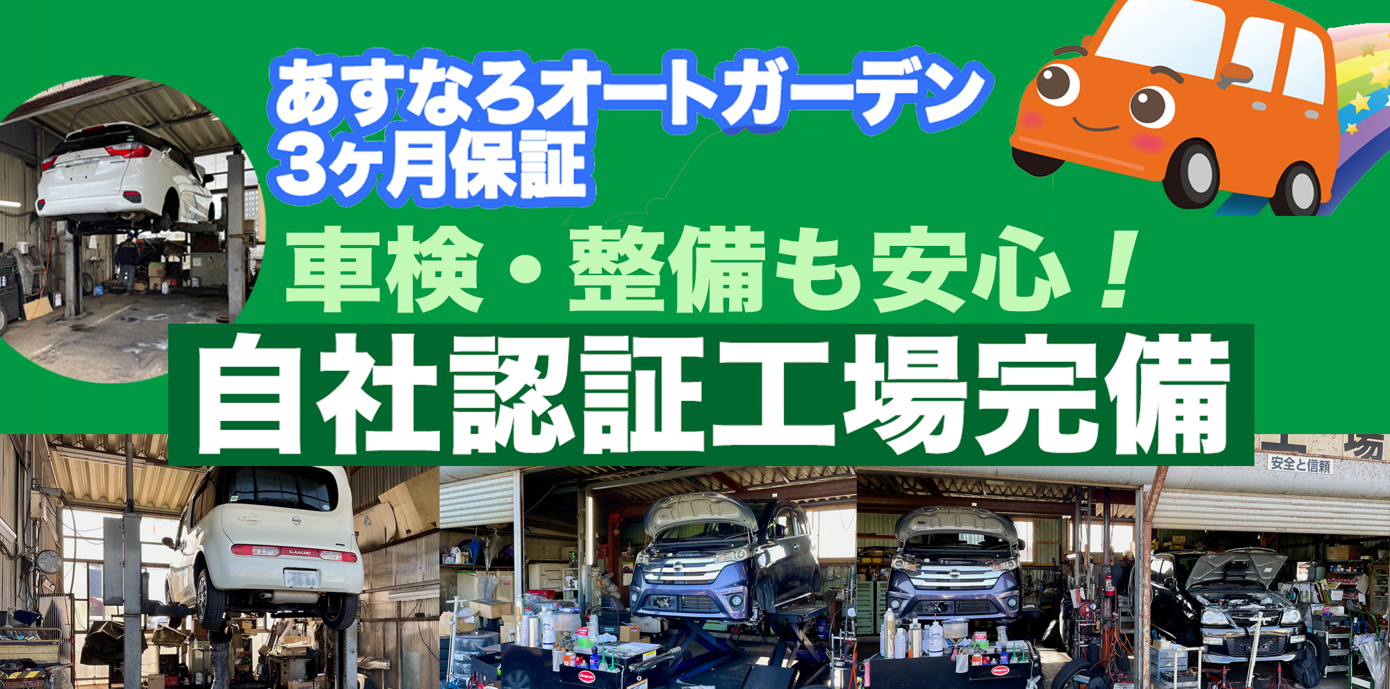 秋田市で軽自動車など中古車を買うならあすなろオートガーデン