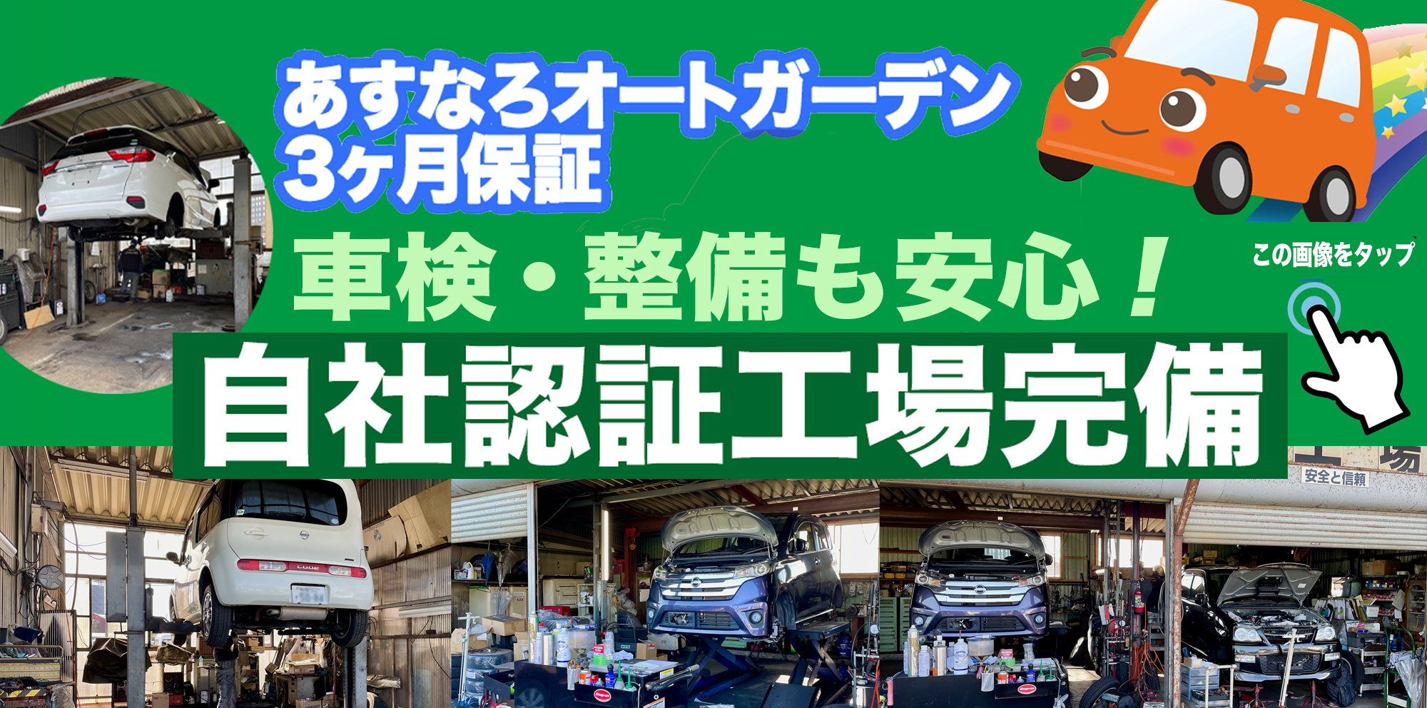 中古車ならあすなろオートガーデン