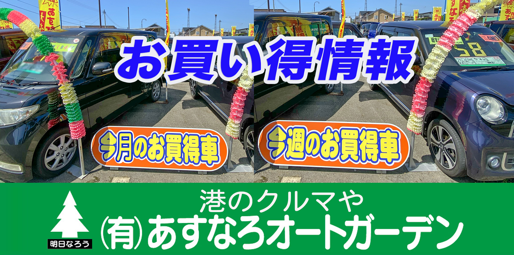 お買い得車のページ