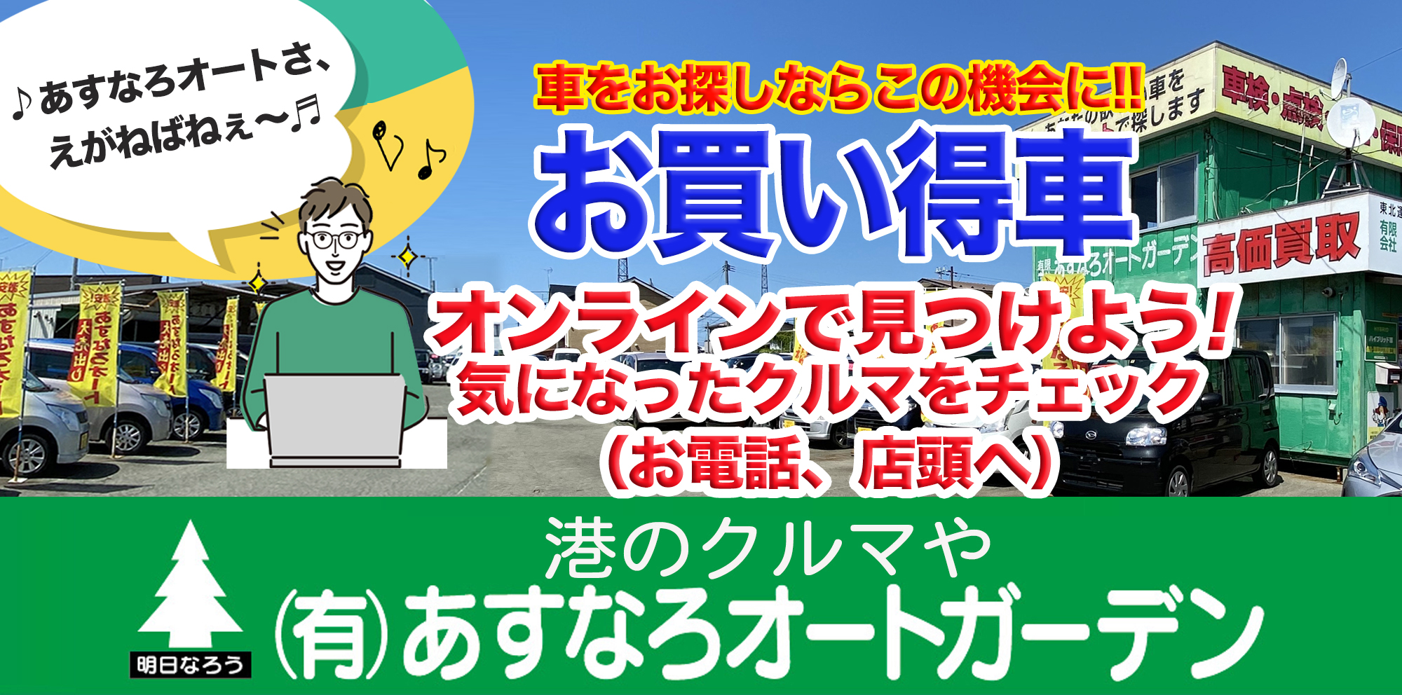 軽自動車など中古車ならあすなろオートガーデン