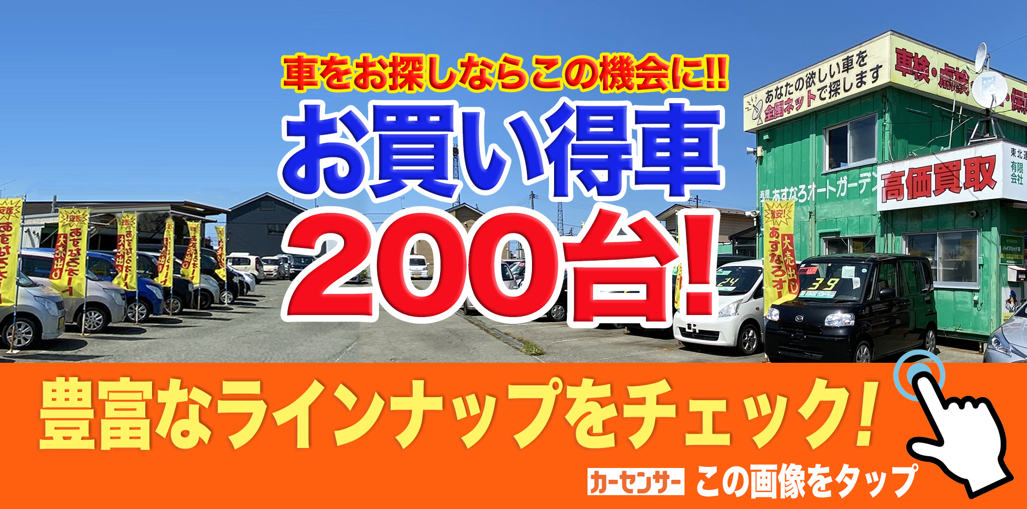 お買い得車のページ